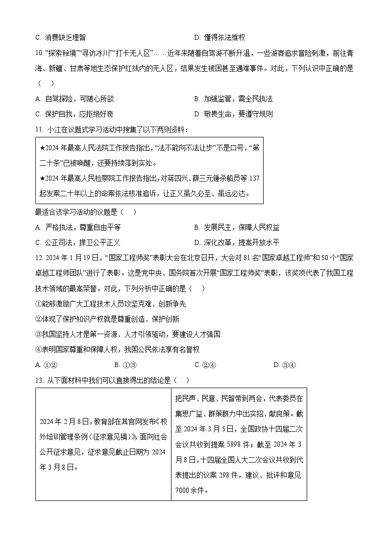 江西省九江市瑞昌市2023-2024学年九年级下学期期中道德与法治试题（原卷版）第3页