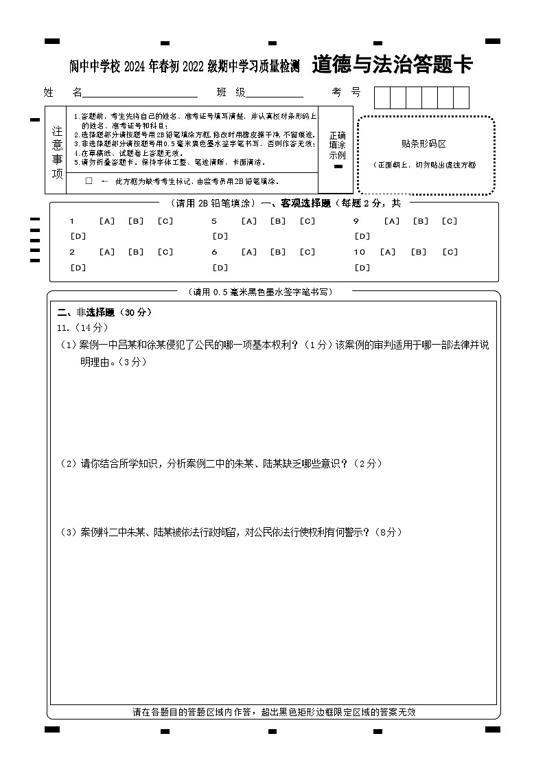 政治答题卡第1页
