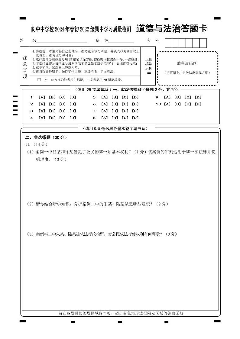 政治答题卡第1页