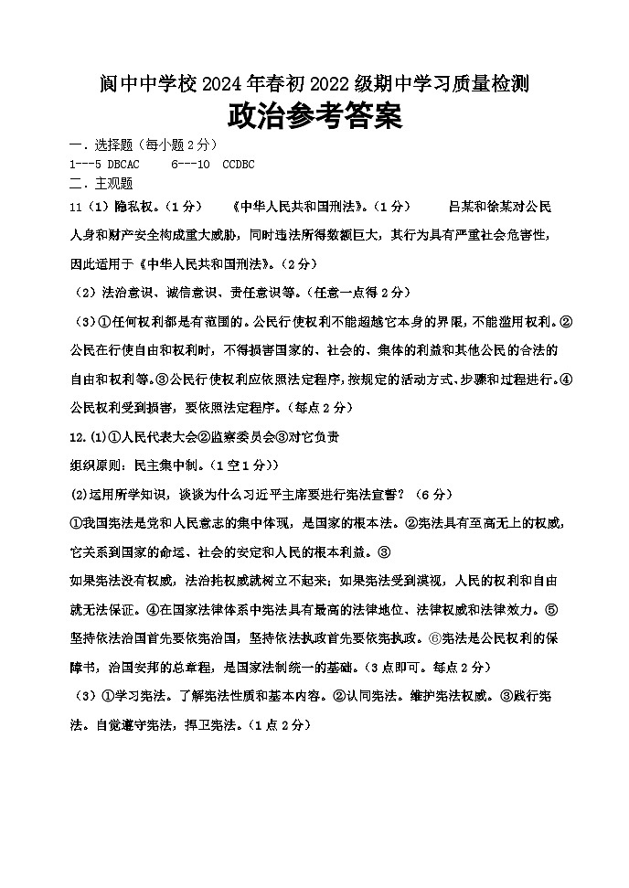 八年级政治下政治参考答案第1页