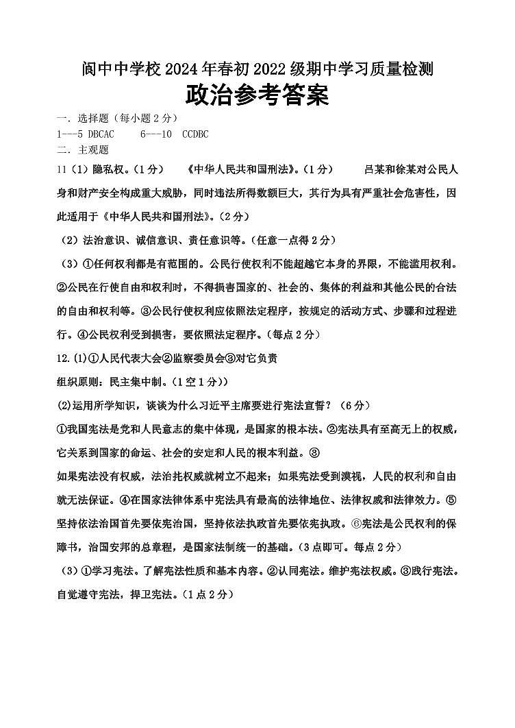 八年级政治下政治参考答案第1页