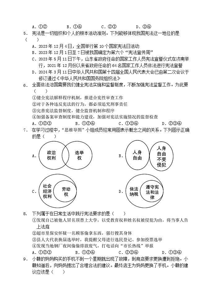 8年级道德与法治期中检测(1)第2页