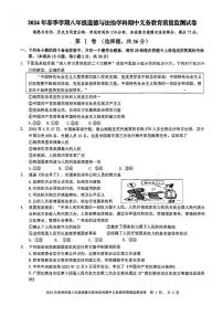 广西壮族自治区南宁市青秀区2023-2024学年八年级下学期4月期中道德与法治试题