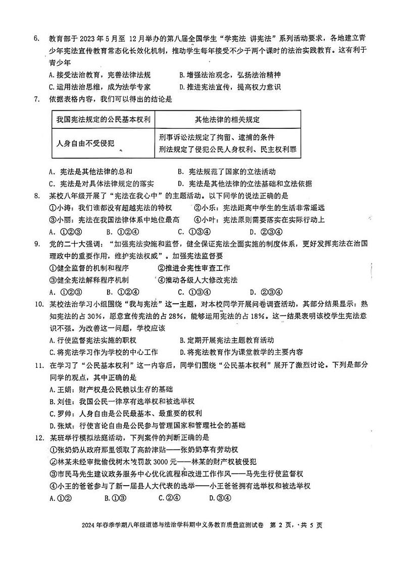 广西壮族自治区南宁市青秀区2023-2024学年八年级下学期4月期中道德与法治试题02