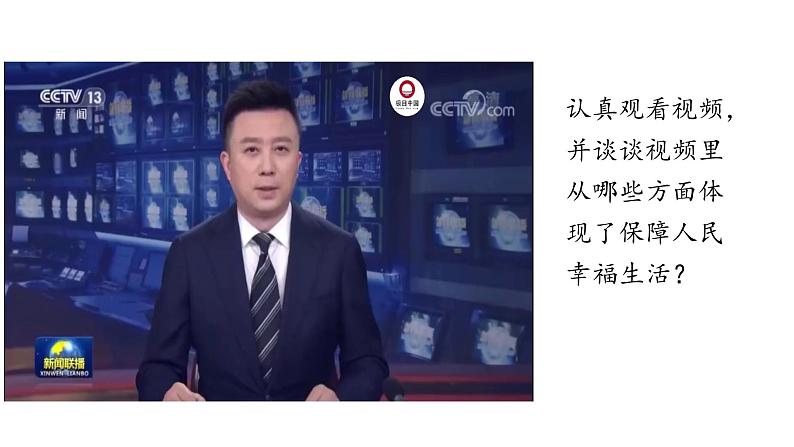 1.1  党的主张和人民意志的统一（第3课时 尊重与保障人权） 课件---2023-2024学年统编版道德与法治八年级下册05