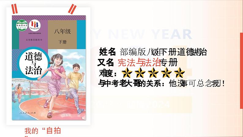 1.1 党的主张和人民意志的统一  课件 ---2023-2024学年统编版道德与法治八年级下册第1页