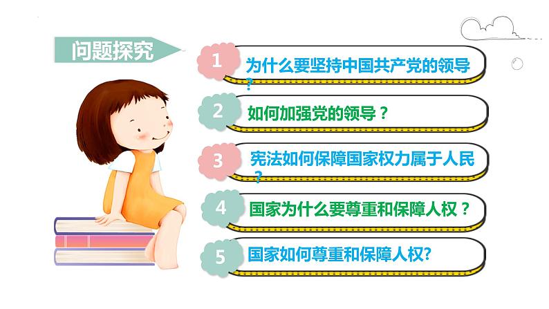 1.1 党的主张和人民意志的统一  课件---2023-2024学年统编版道德与法治八年级下册第4页