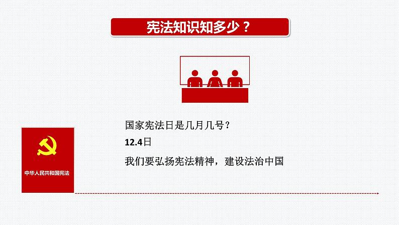 1.1 党的主张和人民意志的统一  课件——2023-2024学年统编版道德与法治八年级下册第1页