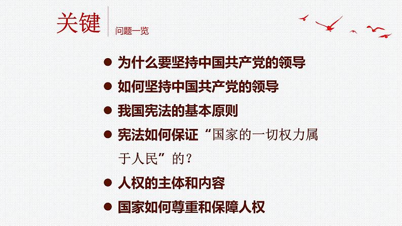 1.1 党的主张和人民意志的统一  课件——2023-2024学年统编版道德与法治八年级下册第3页