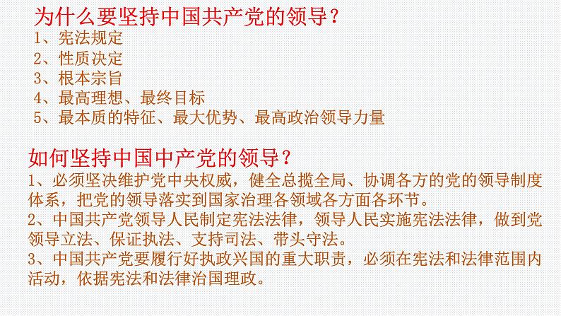 1.1 党的主张和人民意志的统一  课件——2023-2024学年统编版道德与法治八年级下册第7页