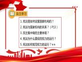 1.2  治国安邦的总章程  课件  ---2023-2024学年统编版道德与法治八年级下册