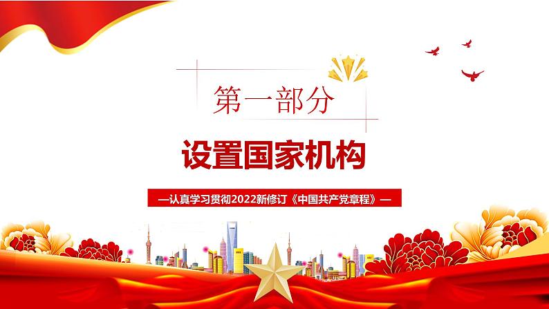 1.2  治国安邦的总章程  课件  ---2023-2024学年统编版道德与法治八年级下册04