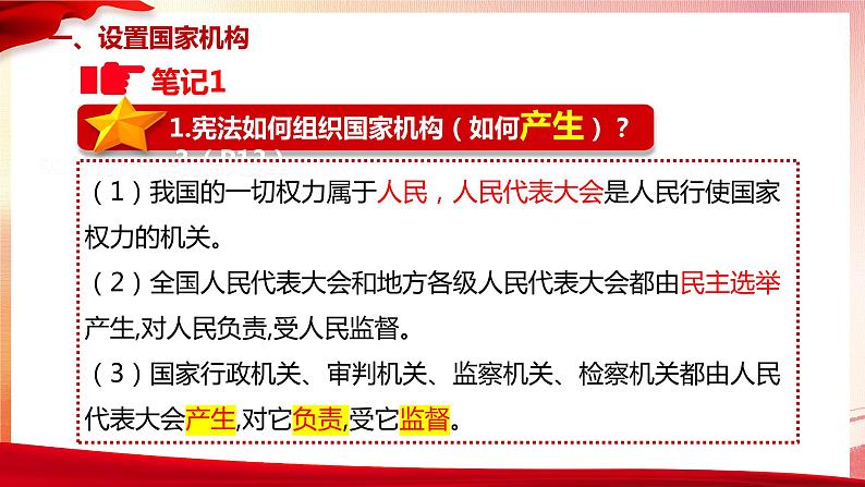 1.2  治国安邦的总章程  课件  ---2023-2024学年统编版道德与法治八年级下册06