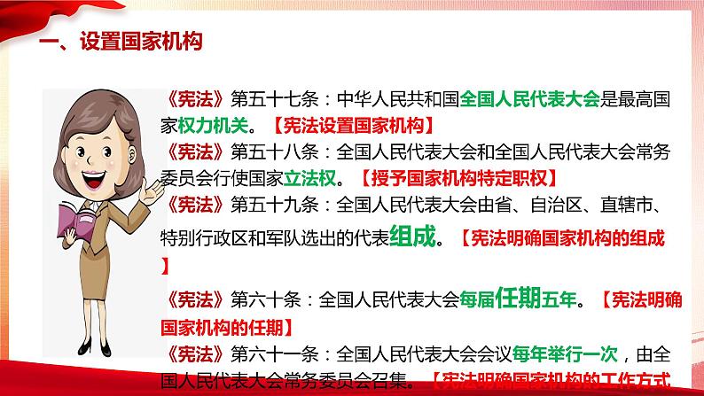 1.2  治国安邦的总章程  课件  ---2023-2024学年统编版道德与法治八年级下册07