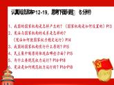 1.2  治国安邦的总章程  课件 2023-2024学年统编版道德与法治八年级下册