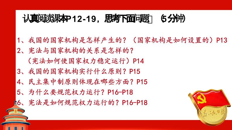 1.2  治国安邦的总章程  课件 2023-2024学年统编版道德与法治八年级下册第2页