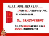 1.2  治国安邦的总章程  课件 2023-2024学年统编版道德与法治八年级下册