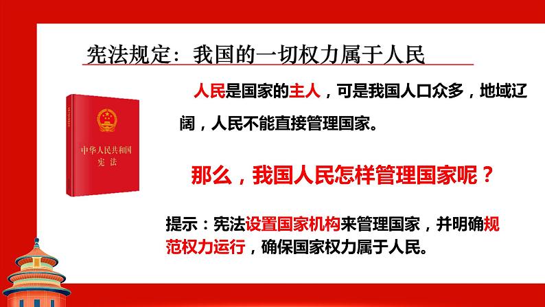 1.2  治国安邦的总章程  课件 2023-2024学年统编版道德与法治八年级下册第3页