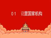 1.2  治国安邦的总章程  课件 2023-2024学年统编版道德与法治八年级下册