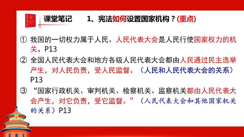 1.2  治国安邦的总章程  课件 2023-2024学年统编版道德与法治八年级下册第7页