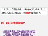 1.2  治国安邦的总章程  课件——2023-2024学年统编版道德与法治八年级下册