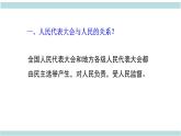 1.2  治国安邦的总章程  课件——2023-2024学年统编版道德与法治八年级下册