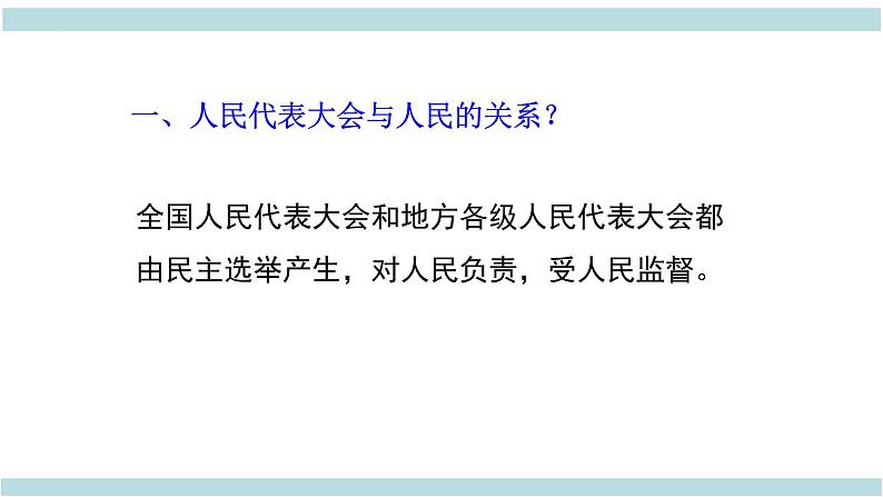 1.2  治国安邦的总章程  课件——2023-2024学年统编版道德与法治八年级下册05