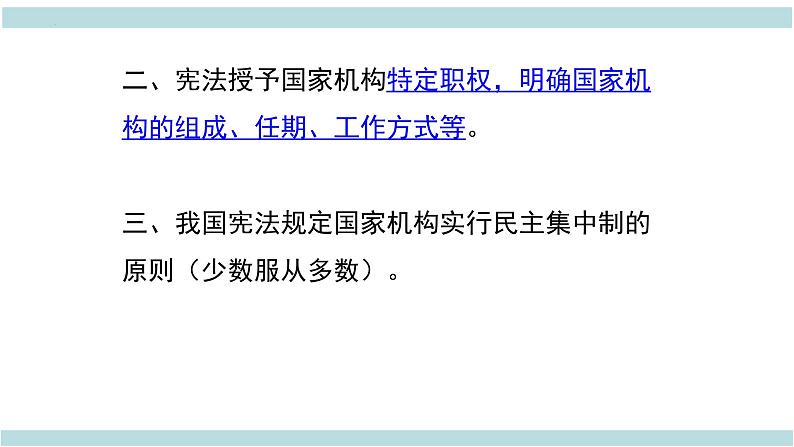 1.2  治国安邦的总章程  课件——2023-2024学年统编版道德与法治八年级下册08