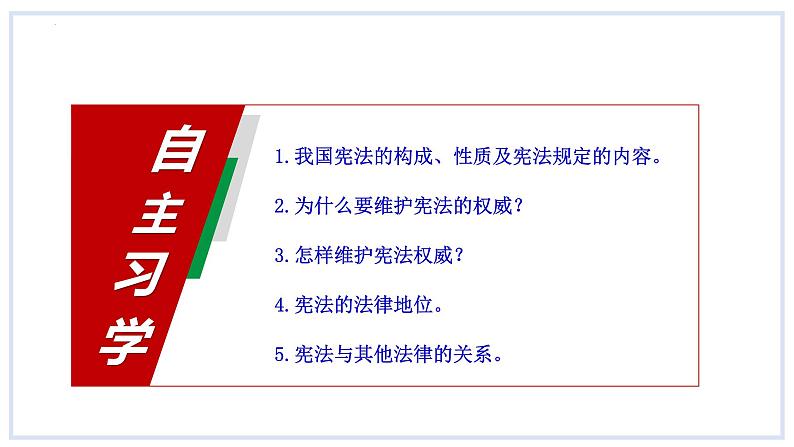 2.1  坚持依宪治国  课件  2023-2024学年统编版道德与法治八年级下册第4页