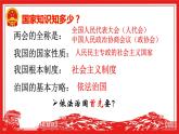 2.1  坚持依宪治国  课件  2023-2024学年统编版道德与法治八年级下册