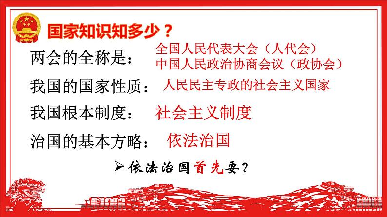 2.1  坚持依宪治国  课件  2023-2024学年统编版道德与法治八年级下册第5页