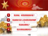 2.1  坚持依宪治国  课件 --2023-2024学年统编版道德与法治八年级下册
