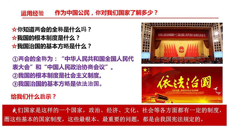 2.1  坚持依宪治国  课件 --2023-2024学年统编版道德与法治八年级下册03