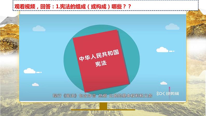 2.1  坚持依宪治国  课件 --2023-2024学年统编版道德与法治八年级下册05