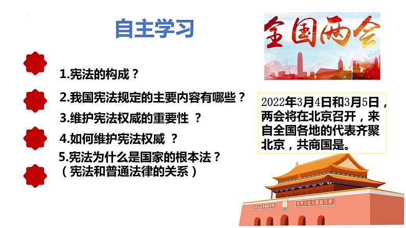 2.1  坚持依宪治国  课件 2023-2024学年统编版道德与法治八年级下册第4页