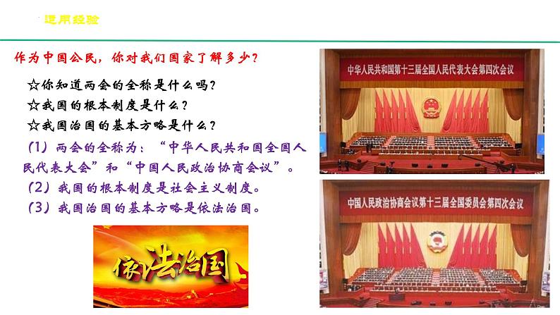 2.1  坚持依宪治国  课件 2023-2024学年统编版道德与法治八年级下册第5页