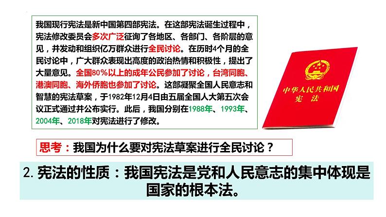 2.1  坚持依宪治国  课件 2023-2024学年统编版道德与法治八年级下册第8页