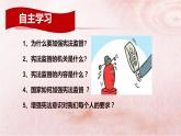 2.2  加强宪法监督   课件 --2023-2024学年统编版道德与法治八年级下册