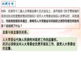 2.2  加强宪法监督   课件 2023-2024学年统编版道德与法治八年级下册