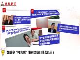 2.2  加强宪法监督   课件 2023-2024学年统编版道德与法治八年级下册