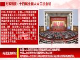 2.2 加强宪法监督   课件 ----2023-2024学年统编版道德与法治八年级下册