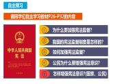 2.2 加强宪法监督  课件  ---2023-2024学年统编版道德与法治八年级下册