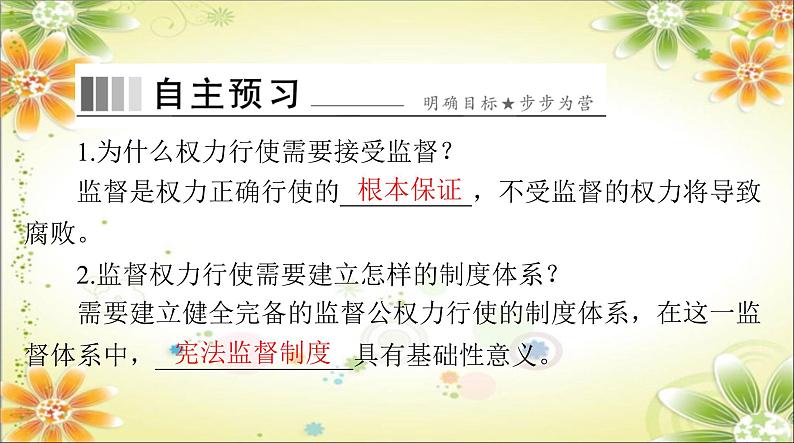 2.2 加强宪法监督  课件 ----2023-2024学年统编版道德与法治八年级下册02