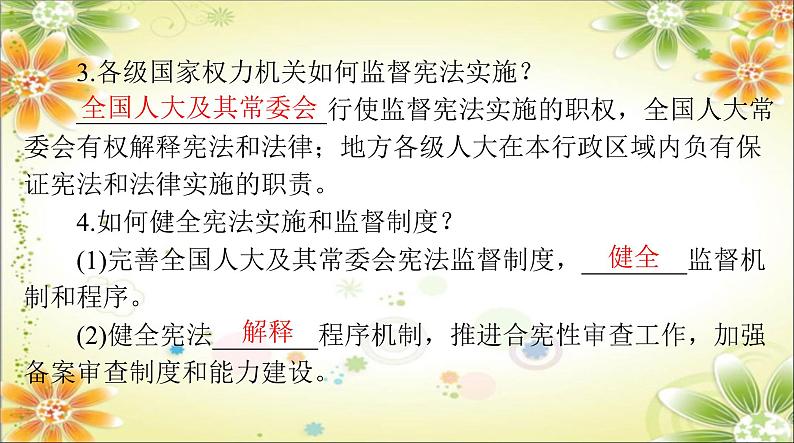 2.2 加强宪法监督  课件 ----2023-2024学年统编版道德与法治八年级下册03