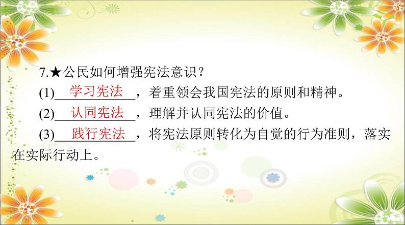 2.2 加强宪法监督  课件 ----2023-2024学年统编版道德与法治八年级下册05