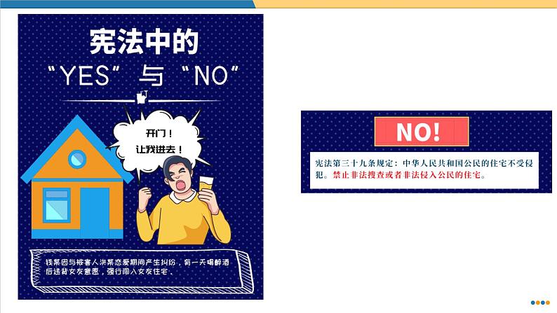 3.1  公民基本权利  课件---2023-2024学年统编版道德与法治八年级下册第3页