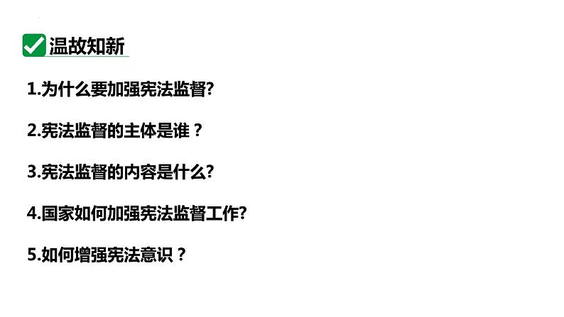 3.1 公民基本权利  课件  ---2023-2024学年统编版道德与法治八年级下册第3页