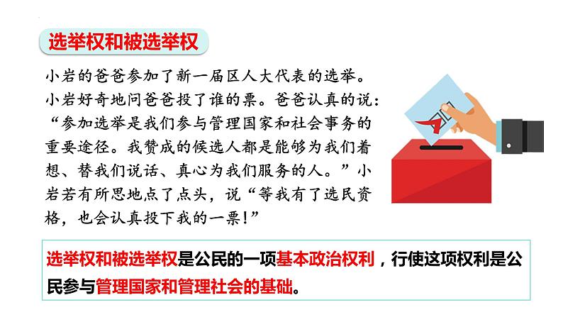 3.1 公民基本权利  课件  ---2023-2024学年统编版道德与法治八年级下册第7页