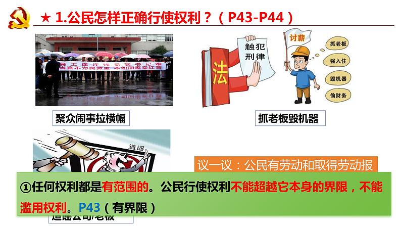 3.2  依法行使权利  课件  ----2023-2024学年统编版道德与法治八年级下册第8页