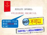 5.1 根本政治制度  课件 ---2023-2024学年统编版道德与法治八年级下册